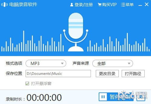 迅捷電腦錄音軟件 專(zhuān)業(yè)錄音制作的得力助手